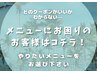 【☆メニューをお困りの方☆】最もお得なクーポンをご案内♪