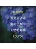 縮毛矯正+髪質改善トリートメント20,900円→16,720円