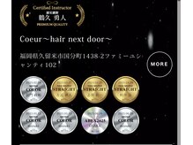 クール ヘアーネクストドアー(Coeur hair next door)の雰囲気（こだわりの希少薬剤メテオ、アルテマを筆頭に色々とご体験下さい）