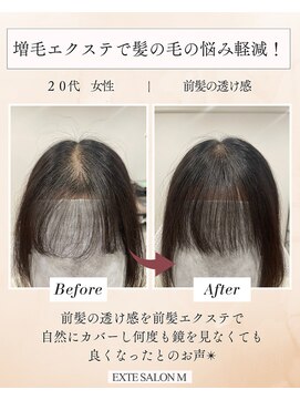 エクステサロンエム(EXTE SALON M) 前髪エクステ/増毛エクステ/エアエク/ヘアループ
