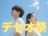 【期間限定】デセオ祭☆カット+アメイジアカラー+セラミドトリートメント