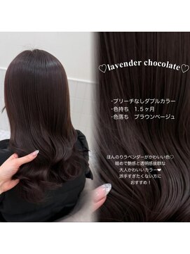 リルミー(Lilme) ＊ブリーチなしラベンダーチョコレート＊rina