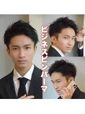 シークレットパーマ