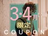 【3-4月限定★お土産付♪】カット+アヴェダカラー20%Off￥14,850 →