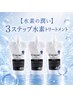 3ステップ水素トリートメント+カット