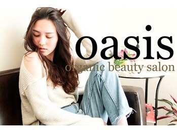 oasis organic beauty salon【オアシス　オーガニックビューティーサロン】
