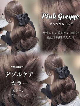 アマトウキョウ アユンチェ(AMA TOKYO×AYUNCHE) 大人気No.1ピンクグレージュ_レイヤー_ダブルカラー