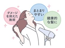 「髪質改善縮毛矯正」後も、髪がまとまりやすく、手触りが滑らかでサラサラになるのが特徴です。