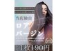 ワンカラー+【1枚660円→190円】 ロアバージンエクステ　80本　￥23450