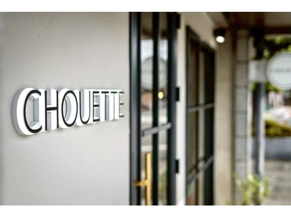 シュエット(CHOUETTE)の写真