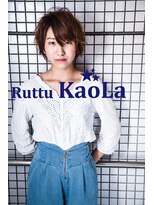 ルッツ カオラ(Ruttu KaoLa)&nbsp;志木 『コウズマシノブ』ショート♪