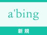 1日5名様限定！【ご新規様限定似合わせシャンプー・カット】¥5000→¥3800