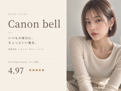 カノンベル(Canon bell)の写真