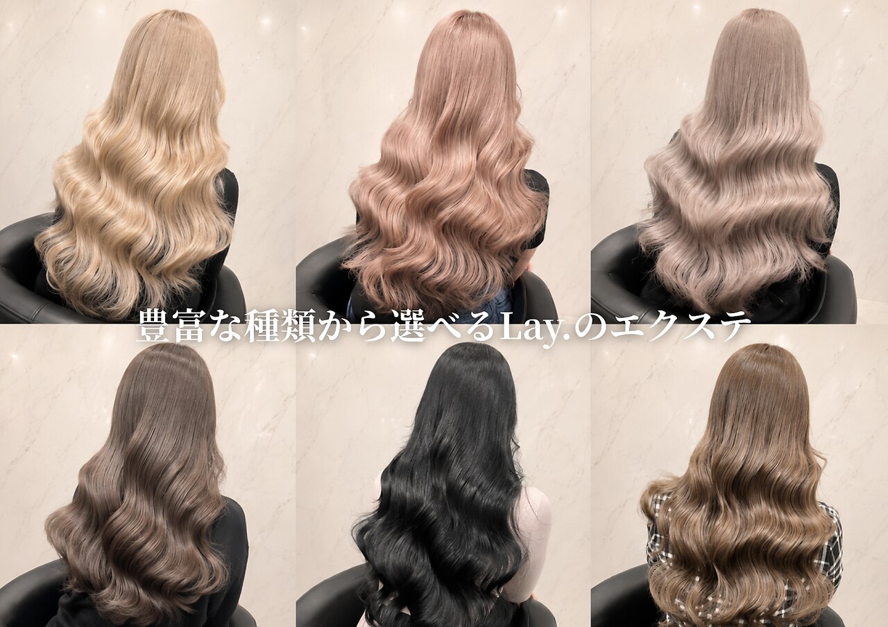 レイ(Lay.)｜ホットペッパービューティー