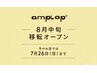 8月移転オープン☆カット+カラー+プレミアデジタルパーマ+トリートメント