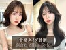 【骨格診断付き】カット＋髪質改善パールプラチナトリートメント　/金山