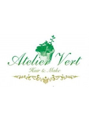アトリエヴェール(Atelier Vert)