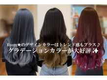 ルーム(Room)の雰囲気（グラデーションカラー/ダブルカラー/ケアブリーチ/髪質改善）