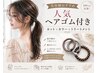 カット＋カラー＋ＴＲ　美容師が本気で選んだヘアゴム付15950円