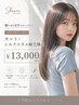 【艶のある自然な仕上がり☆】カット+シルクコスメ縮毛矯正￥13000
