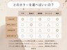 【 ☆選べるカラー☆ 】　ツヤカラー＋カット　￥6500～￥10000まで