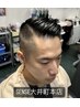 重要【カット料金】【次回予約5％割引】クーポン【1ヶ月以内なら更に5%割引】