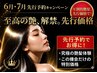 “2時間コース”スタッフ人気No.1 一度で沼る!禁断の髪質改善TRカラー+カット