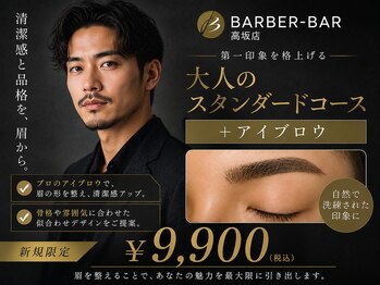 バーバーバー 高坂(BARBER－BAR)の写真/ヘアカットだけではなく"理想的な眉毛のデザイン"をお客様一人一人の骨格に合わせて丁寧にカウンセリング♪