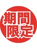 【夏の紫外線対策＆抗酸化ケア☆】トリートメント＋カラー＋カット¥11900