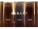 五感鷹匠 髪の診療所の写真