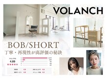 ボランチ(VOLANCH)