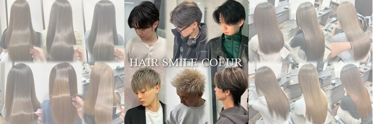 ヘアースマイルクー(HAIR SMILE COEUR)のサロンヘッダー