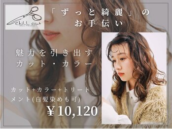 chill out 塚口本町店【チルアウト】