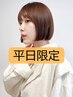 【★平日限定★】顔型診断付きカット+透明感カラー+オージュア4STEPトリ