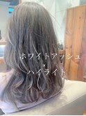 ホワイトアッシュ×ハイライト