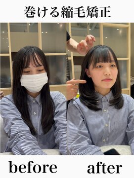 アム 表参道(am) 巻ける縮毛矯正【表参道/青山/縮毛矯正/髪質改善】