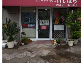 ビューティーハウス　Ishihara
