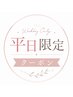 【平日限定】カット+髪質改善カラー+ブローアウトトリートメント
