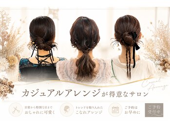 ラモ(RAMO)の写真/［北新地/梅田］似合わせアレンジが得意なサロン♪フォーマル～ナチュラル系まで◎ヘアセット初回￥1800～