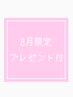 【８月限定】カラー＋カット＋CORMETr＋プレゼント付き♪