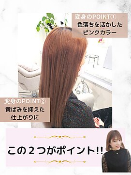 エレラビューティー(ELERA beauty) お悩み別:ピンクカラーにしてみたいです!