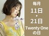 【毎月11日&21日はTwenty Oneの日】カット+カラー+オージュアトリートメント