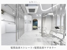 シー(shii..)