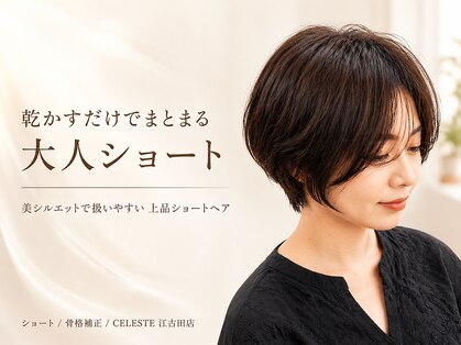 セレスト 江古田店(CELESTE)の写真