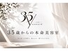 カット＋縮毛矯正＋定着するトリートメントバイカルテ