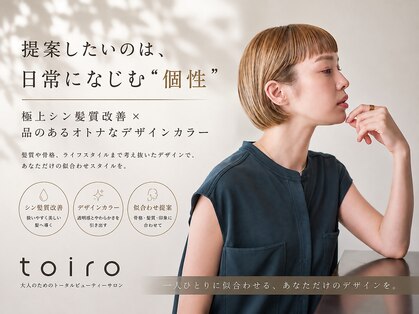 トイロ(toiro*)の写真