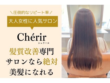 シェリール(Cherir)の写真