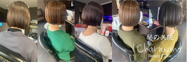 髪の美院 シャルマン ビューティー クリニック(Charmant Beauty Clinic)のサロンヘッダー