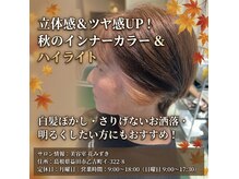 花みずきの雰囲気（9月はハイライト&インナーカラーキャンペーン）