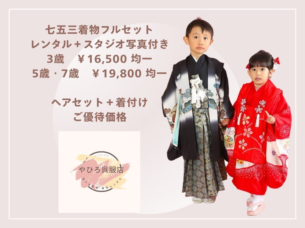 やひろ呉服店 京都桂｜ホットペッパービューティー